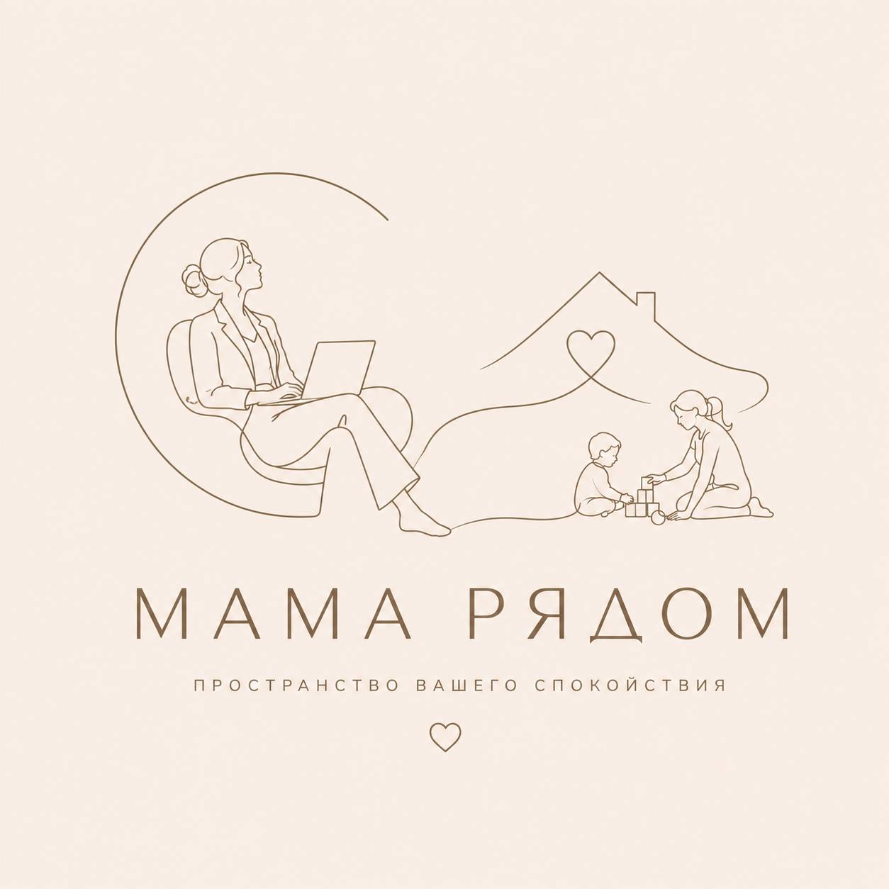 Мама рядом — пространство вашего спокойствия